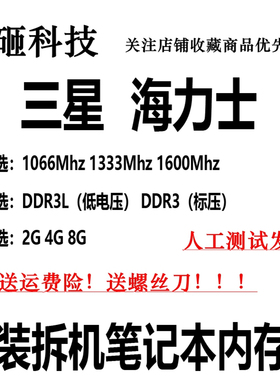 三星海力士DDR3 4G 8G笔记本DDR3L内存条PC3 12800 低压1333 1600