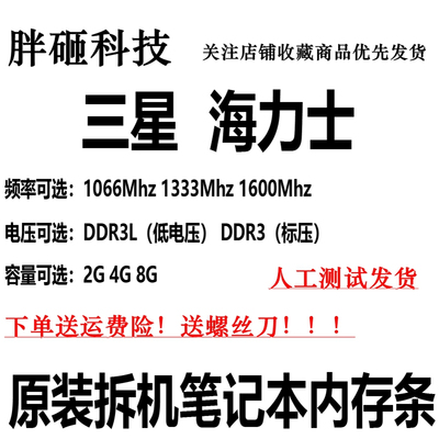 三星海力士DDR3248G笔记本内存