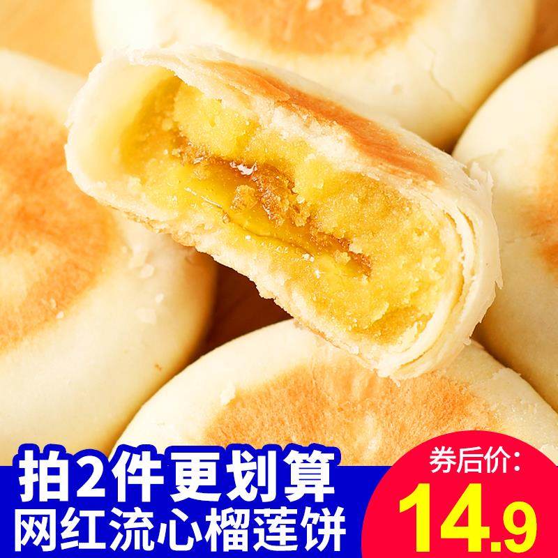 榴莲饼猫山王爆浆流心零食充饥夜宵一整箱酥休闲糕点零食网红特产