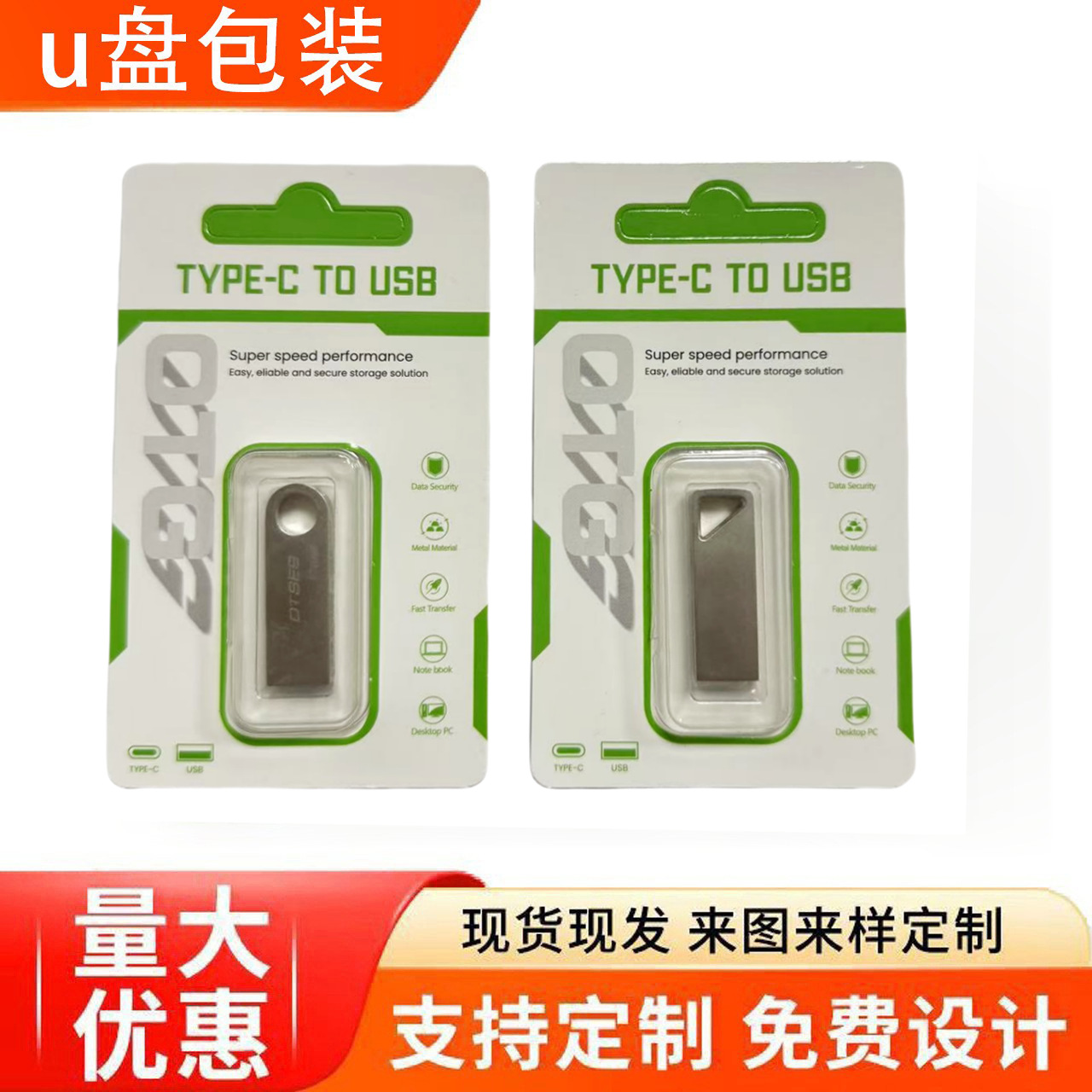 U盘se9优盘盒子OTG存储U盆可改内容LOGO开盖吸塑泡壳包装卡头制定