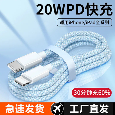 20WPD彩色编织快充数据线适用苹果14iPhone13加长手机充电线