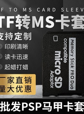 现货批发micro SD to Memory Stick PRO Duo TF转MS适配器单卡套