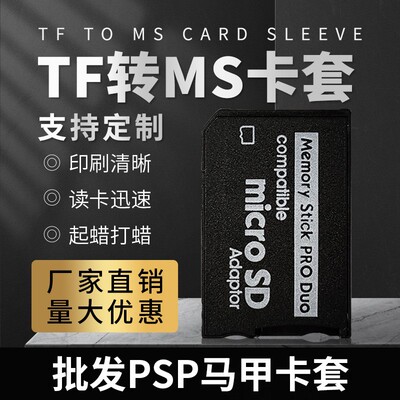 现货批发micro SD to Memory Stick PRO Duo TF转MS适配器单卡套