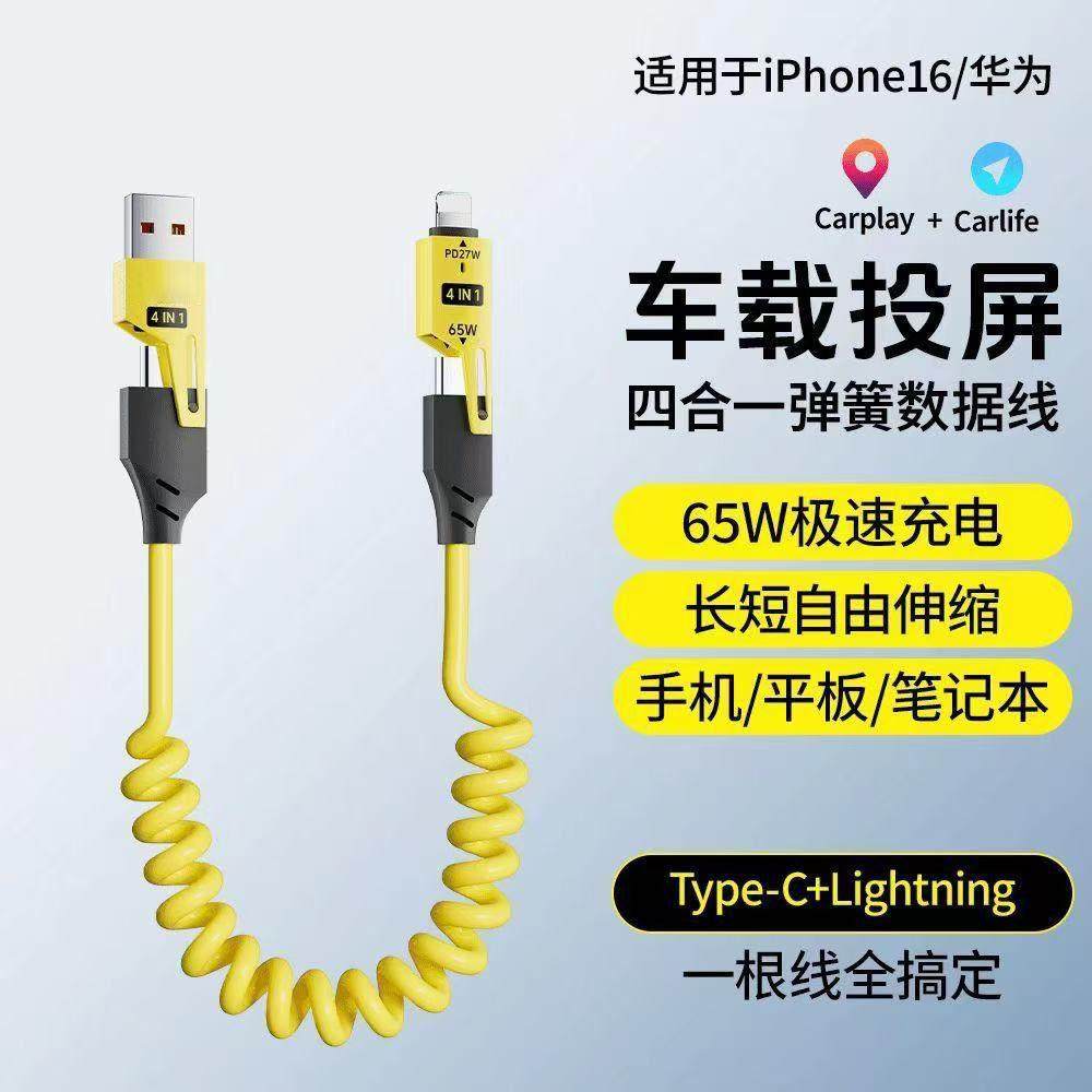65W弹簧伸缩四合一适用苹果iphone16华为数据线车载快充一拖四usb