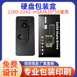 M2-2280/2242/mSATA30*50通用固态硬盘包装盒壳M.2 SSD移动硬盘盒