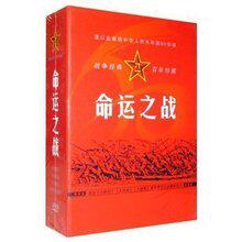 管理音像 纪录片命运之战16DVD讲座光盘现货