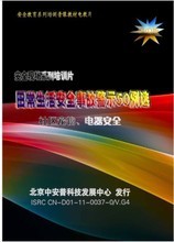 专家日常生活安全事故警示50例选10DVD 管理音像