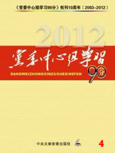 管理音像 黨委中心組學習90分-2012年第4期1DVD講座光盤現貨