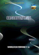 安全教育 侯金龙建筑安全管理电视专题讲座DVD讲座光盘 ap