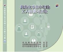 管理音像 专家危险化学品中毒的工人自救与互救3VCD