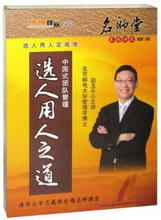 管理音像 4CD现货 赵玉平选人用人之道4DVD