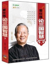 15DVD光 下部 曾仕强曾仕强论三国智慧 管理音像