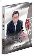 管理音像 吴晓波大败局9DVD讲座光盘现货