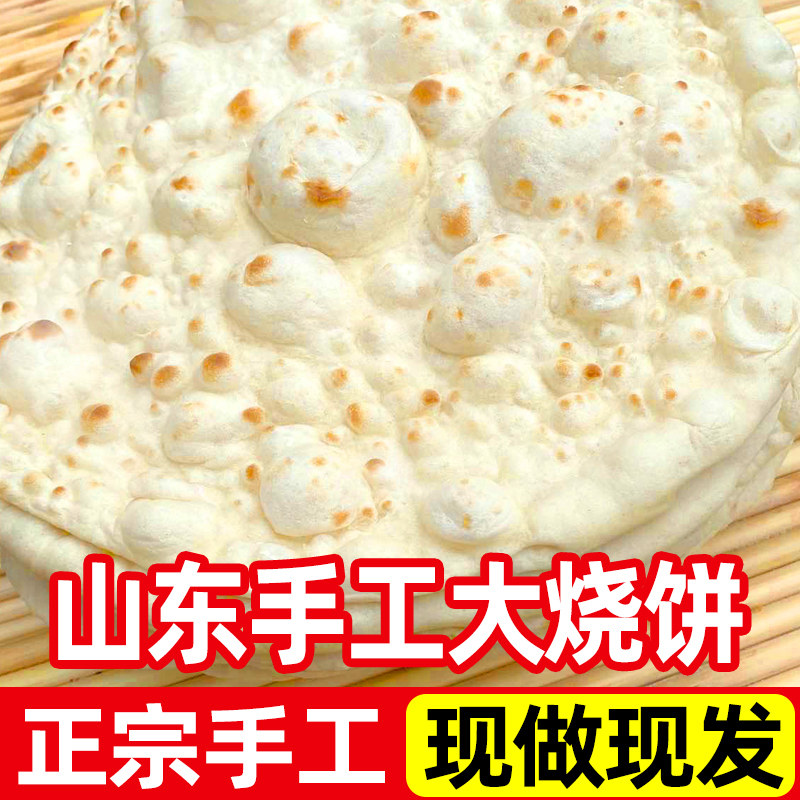 大烧饼枣庄滕州大烧饼火烧缸帖子农家自制吊炉烧饼山东特产10个