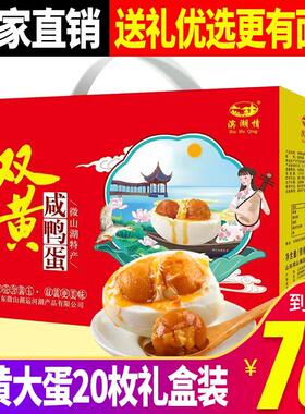 双黄咸鸭蛋新鲜正宗微山湖散养