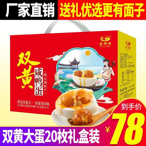 双黄咸鸭蛋新鲜正宗微山湖散养