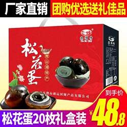 微山湖无铅松花蛋变蛋皮蛋特大正宗糖心山东滕州济宁特产礼盒20枚