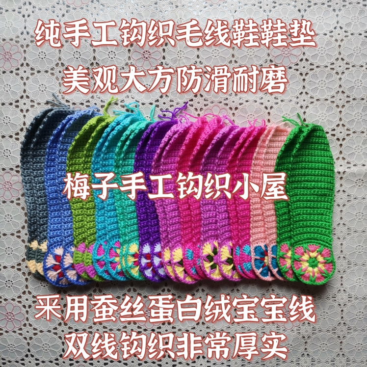 毛线编织居家拖鞋鞋垫