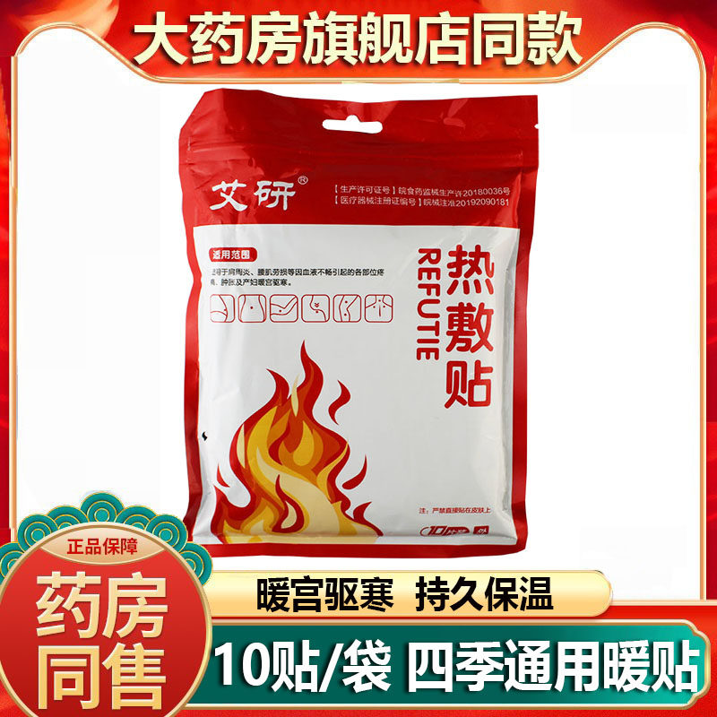 艾研热敷贴益母草艾叶生姜大姨妈痛经暖温宫贴防寒保暖自热暖宝贴