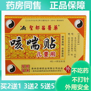 正品 鲜草苗贴咳痰喘化保健4贴小儿 圣都苗医药咳子喘贴儿童宝宝款