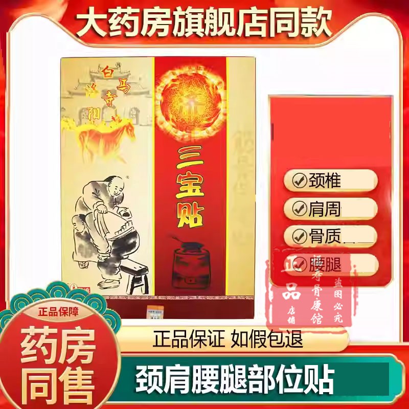 正品洪济堂颈肩腰腿关节部位贴