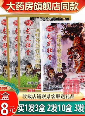 药房同款正品劲宏龙虎壮骨贴