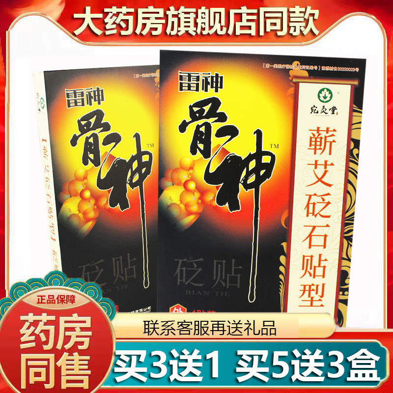 正品骨神灸医用冷敷贴痛可贴颈椎肩周腰腿寒风关节疼痛贴膏,医疗器械,膏药贴（器械）,淘宝优惠券,粉丝福利购,淘宝优惠卷