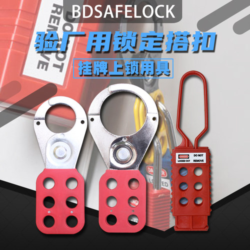 苏州贝迪锁定搭扣多人管理