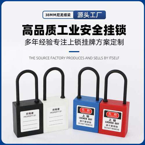 绝缘贝迪型锁4mm挂锁工业细梁电力设备梁锁具隔离工程38尼龙