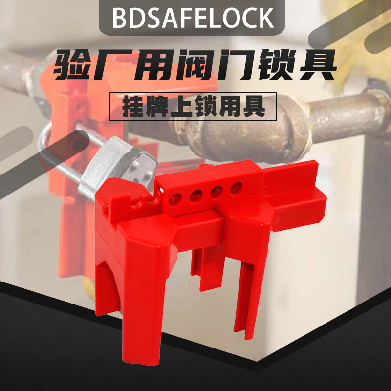 贝迪阀门安全锁管道上锁用锁具验厂用维修停工安全锁LOTO管理锁具