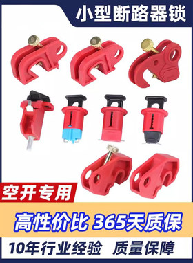 塑壳断路器锁具DZ47多功能中小型空气开关锁扣mccb万用空开锁