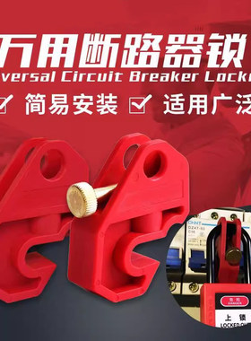 乐迪塑壳断路器锁具多功能中小型空气开关锁扣mccb隔离空开锁