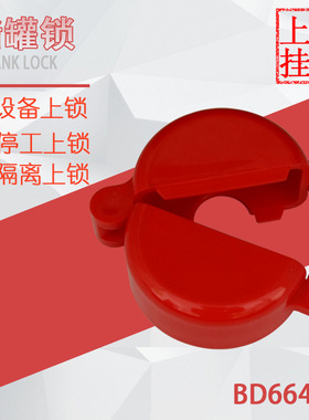 贝迪PRINZING储罐锁46139安全锁具/气体管路锁/安全锁BD66401