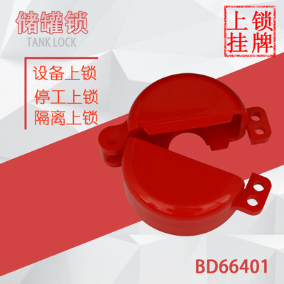 贝迪PRINZING储罐锁46139安全锁具/气体管路锁/安全锁BD66401