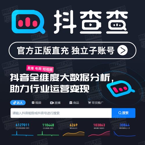 抖查查数据旗舰版专业版共享合租日卡周卡直播分析正版子账号