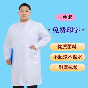 8XL大码白大褂定制工作服长袖短袖夏季印LOGO医生诊所中医药房男