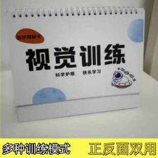 反转拍通用全套视标卡台历款翻转拍训练卡正反面双用30页