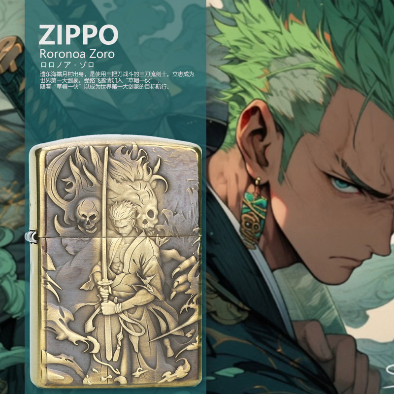 打火机zippo浮雕立体正版礼盒刻字3D索隆海贼王防风煤油之宝