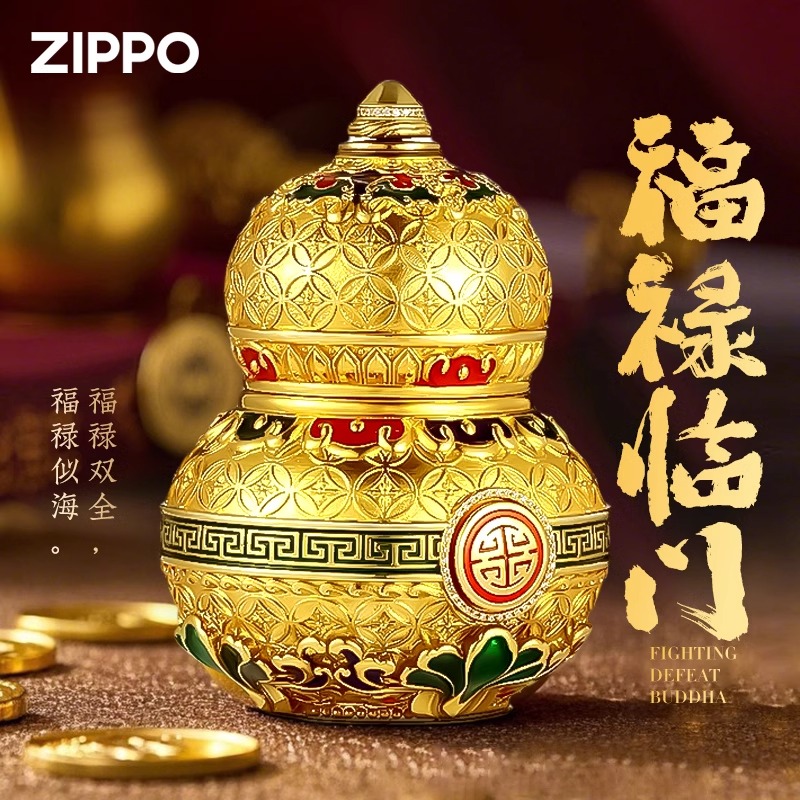 打火机zippo限量福禄似海镀金葫芦男士摆件礼物送男友领导正版