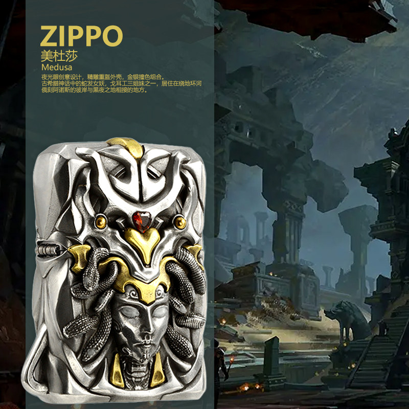 之宝夜光美杜莎zippo打火机