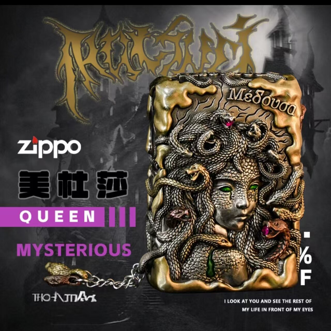 ZIPPO美杜莎女王 限量手工订制 复古做旧礼盒防风打火机收藏送人