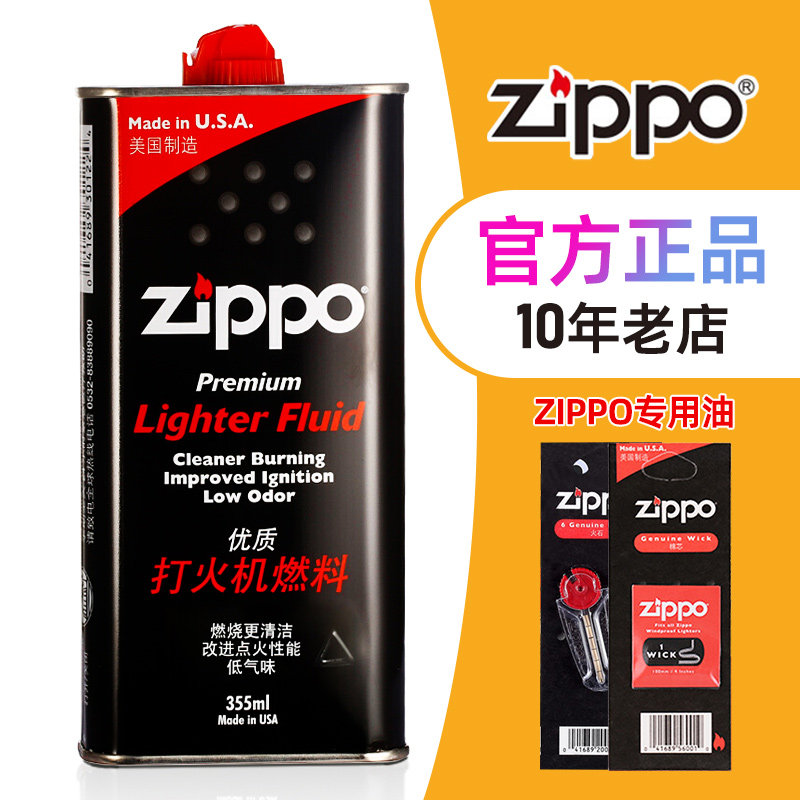 zippo打火机133煤油355原装正品带防伪火石棉芯可发新疆西藏耗材