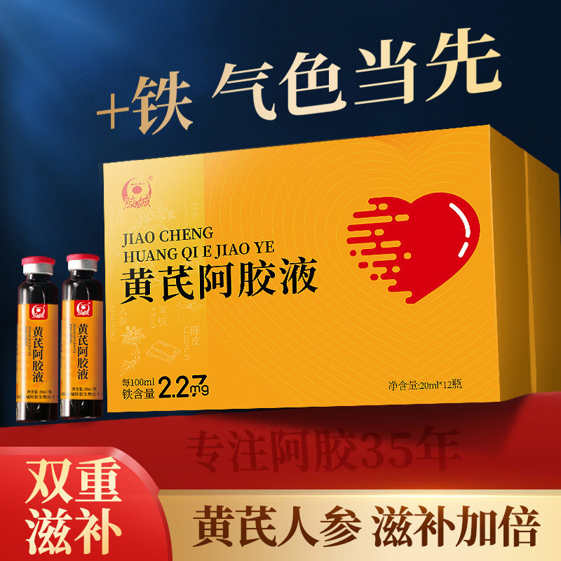 山东东阿胶城人参党参黄芪阿胶口服液浆礼盒补品正品气血旗舰店