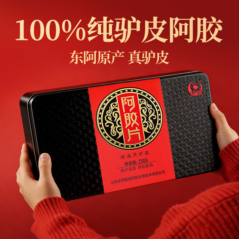 山东东阿胶城驴皮纯阿胶块原块片补品气血正品正宗官方旗舰店
