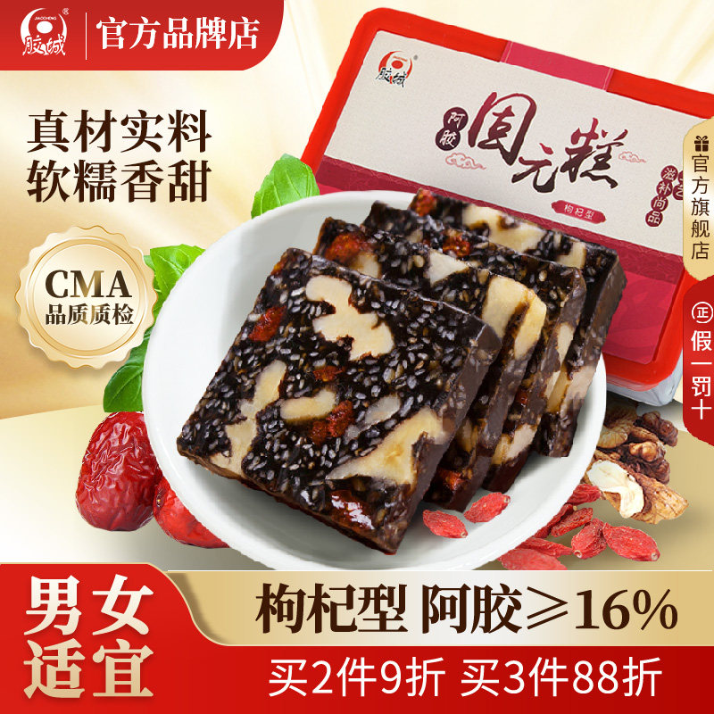 阿胶糕山东东阿即食非纯手工正宗阿胶膏块片红枣枸杞固元膏婀胶糕