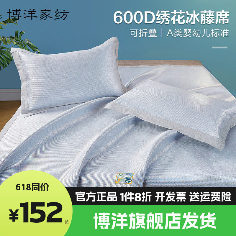 博洋家纺600D冰藤席夏折叠夏凉席空调席二三件套夏天冰丝软凉席子