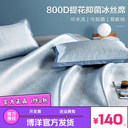博洋冰丝凉席高端可机洗可折叠