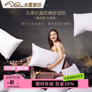 水星家纺枕头枕芯全棉抗菌防螨单人护颈椎软枕枕头芯低枕可水洗