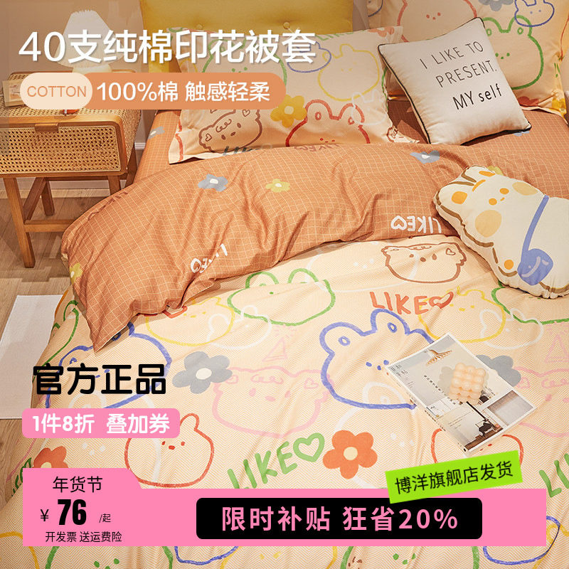 博洋家纺全棉被套单件套学生宿舍单人双人纯棉被罩200x230被芯套