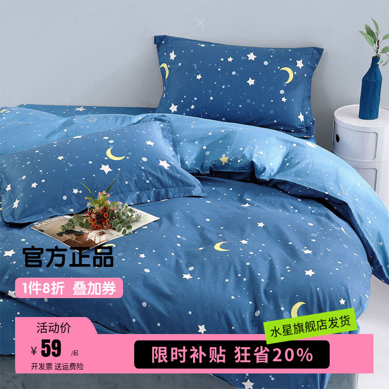 水星家纺全棉被套单件套学生宿舍单人双人纯棉被罩200x230被芯套